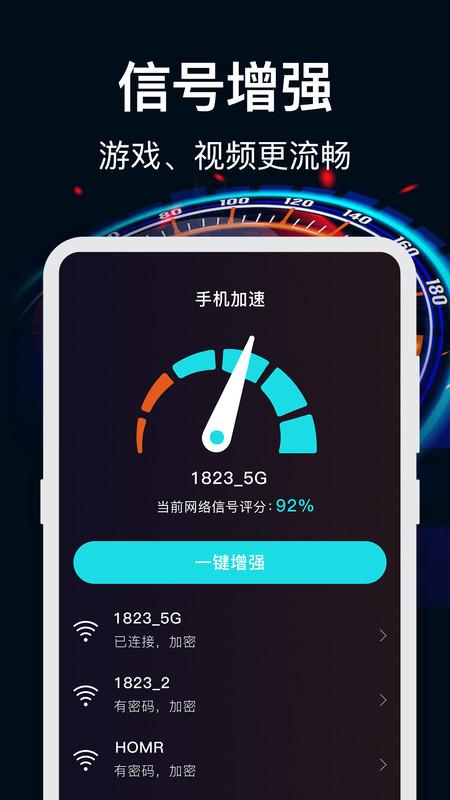 WiFi加速软件最新版