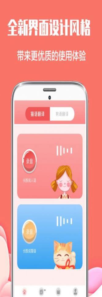 咪萌宠物交流器APP最新版