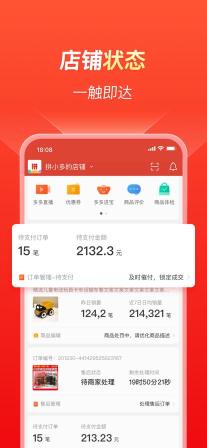 拼多多群控app最新版