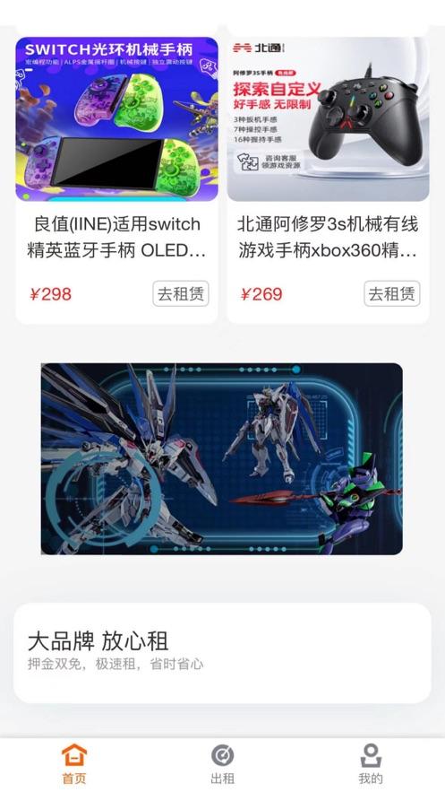 周边租G官方版app