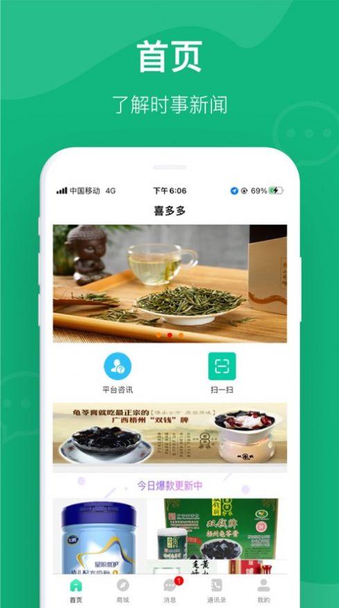 喜嘟嘟商城购物app手机版下载安装