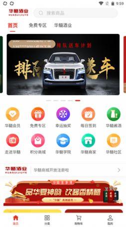 华髓酒业官方版app