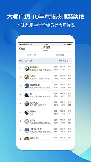 汽修宝典app