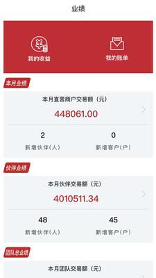 易伙伴Pro业绩查询app安卓版