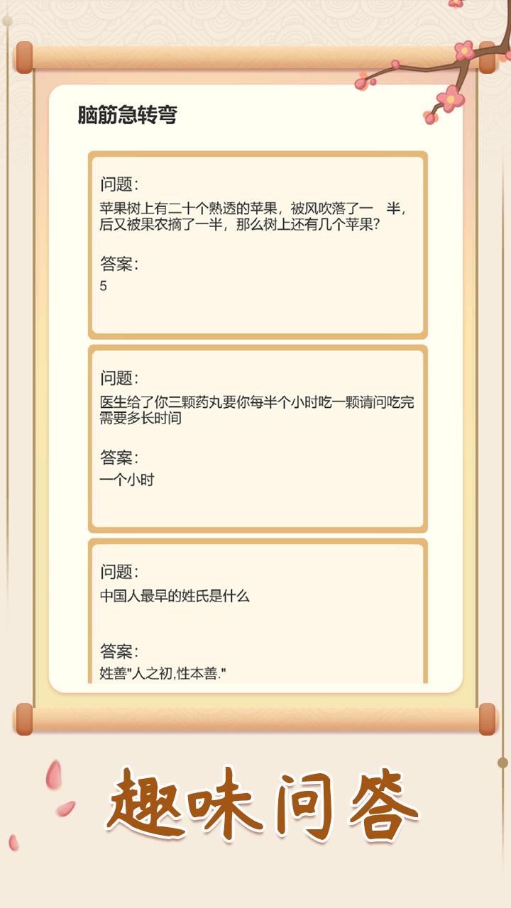 幸福闯关成语答题APP官方版