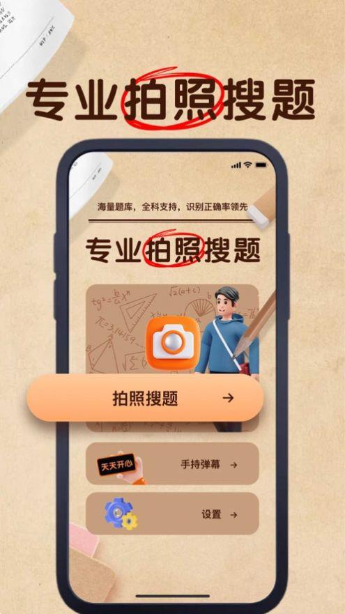 向春搜题神器app最新版