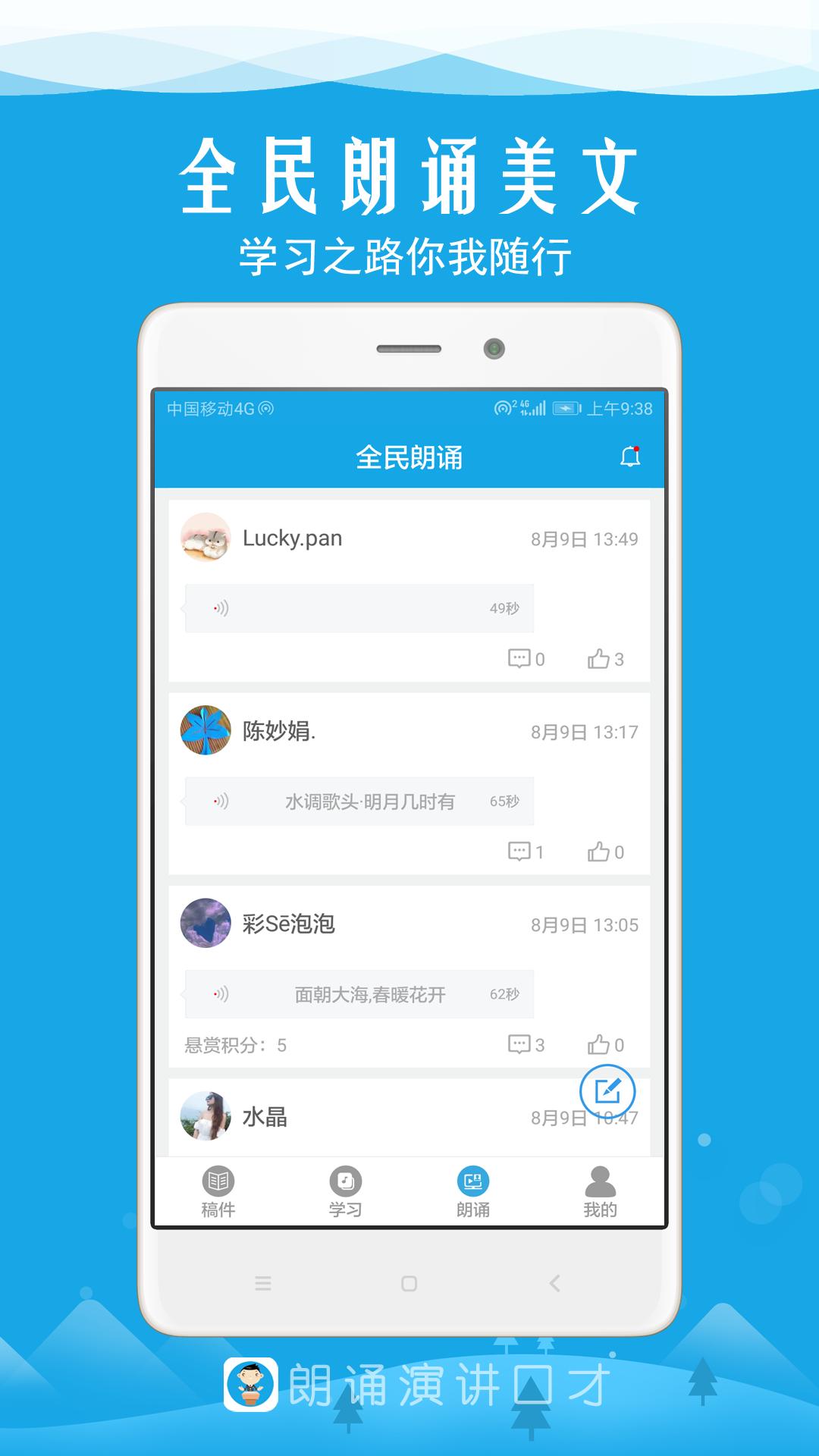 朗诵演讲口才app最新版