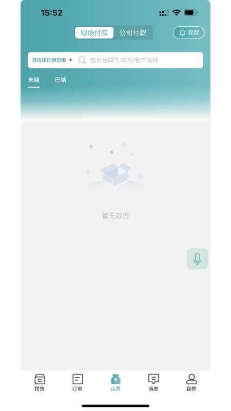 路航车主找货app最新版