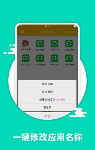 应用分身术app下载最新版