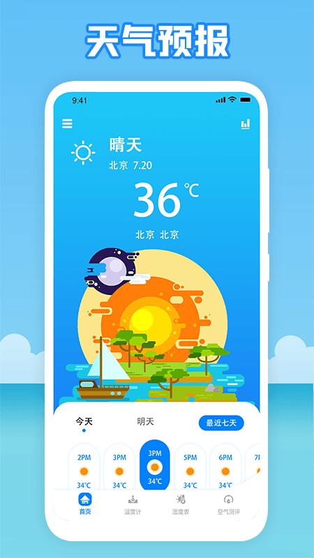 温度穿衣天气预报APP下载