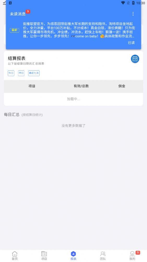 街推联盟兼职APP官方版