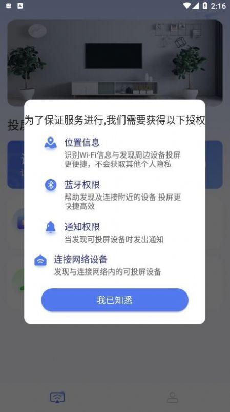 手机电视无线投屏全能王APP手机版