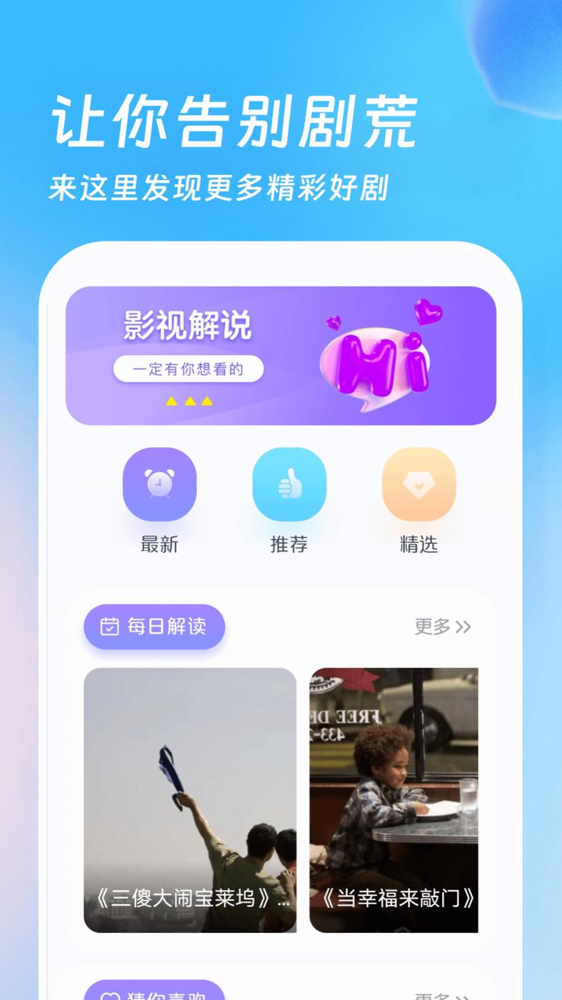 555影剧迷剧情解说APP最新版