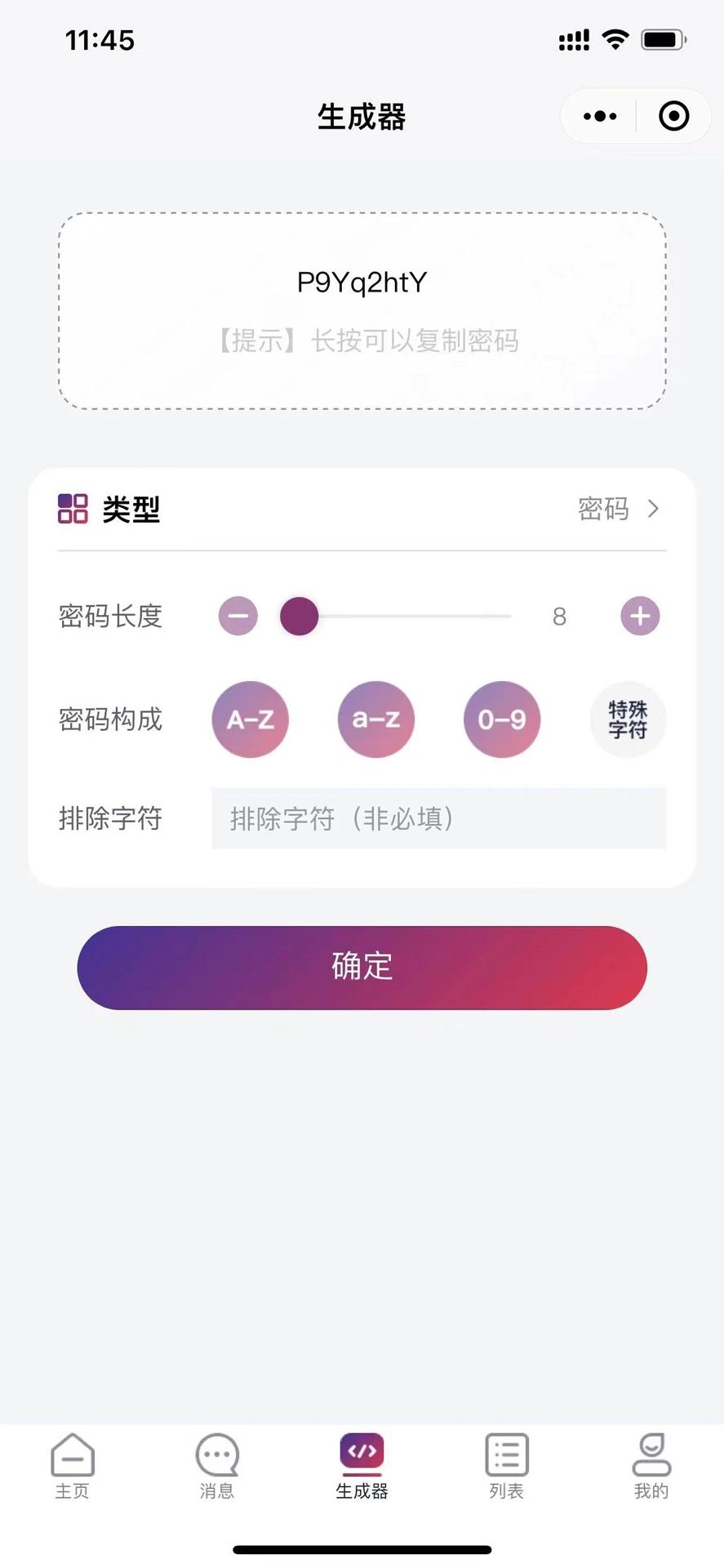 懂你密码APP最新版