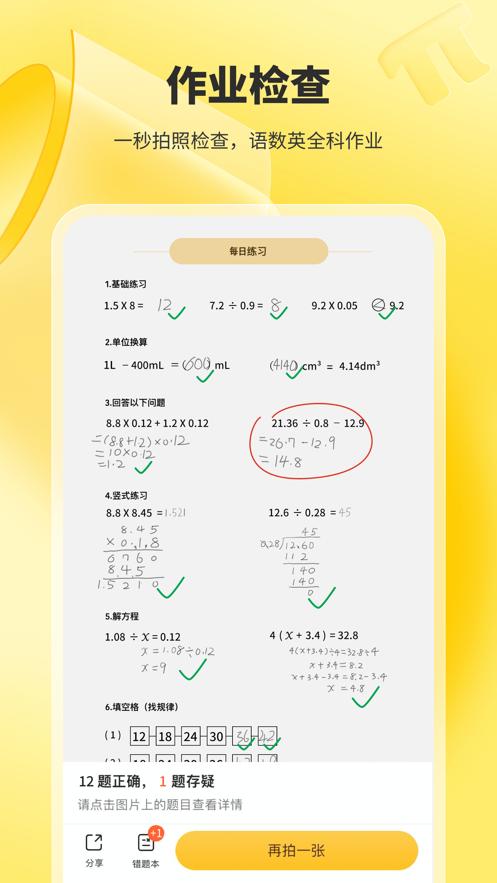 小猿口算批改作业app下载免费版