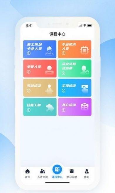 海培通培训APP官方版