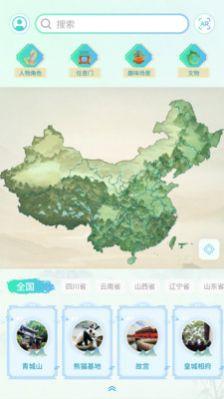 云游天下AR旅游APP官方版