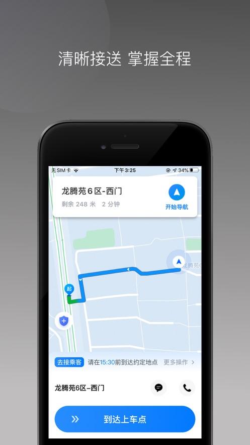 闪见出行司机端APP官方版