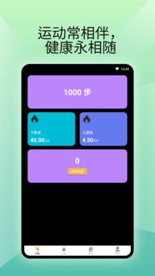 燃卡计步器APP手机版