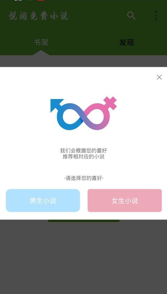 悦阅免费小说官网版app下载