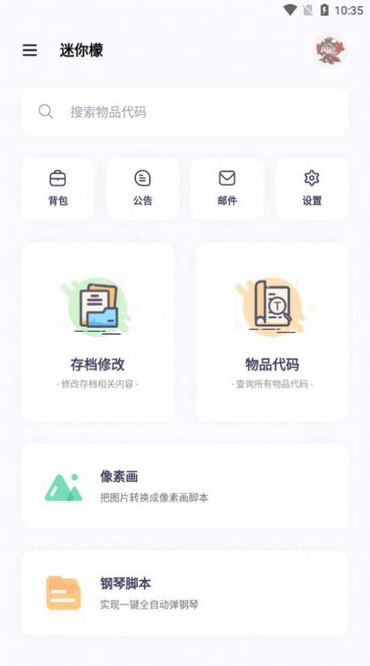 迷你檬app下载官方最新版本2024