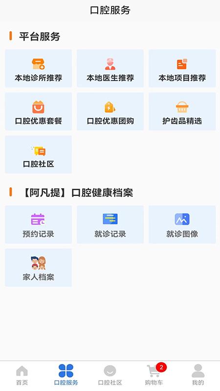 好口牙口腔服务app官方版