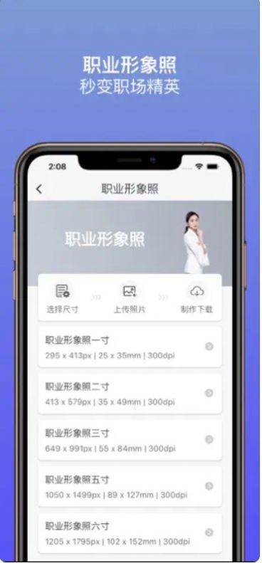 小颜证件照app官方版