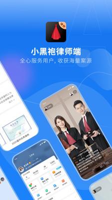 小黑袍律师端APP最新版