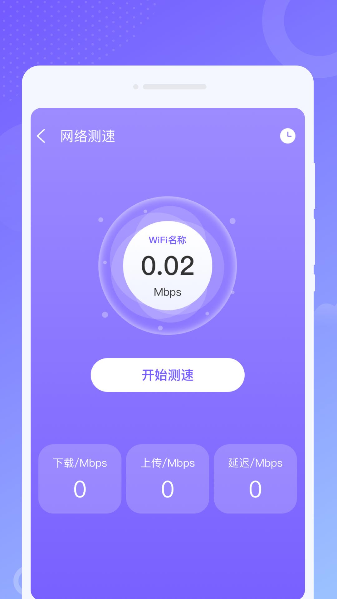 效率WiFi软件下载安卓版