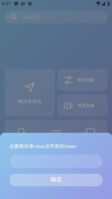 TVBOX助手影视APP免费版