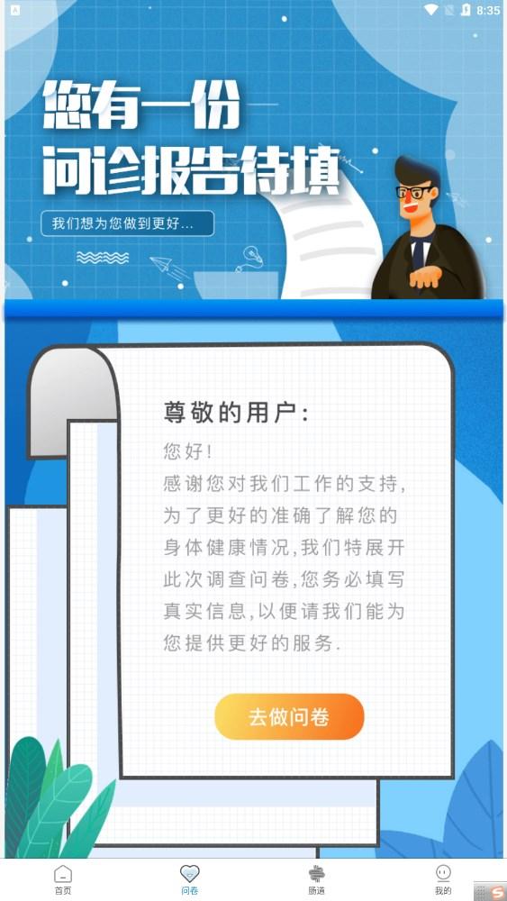 中医智能舌诊系统APP官方版