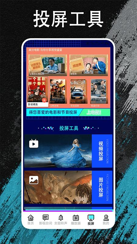 夜猫追剧投屏软件官方版