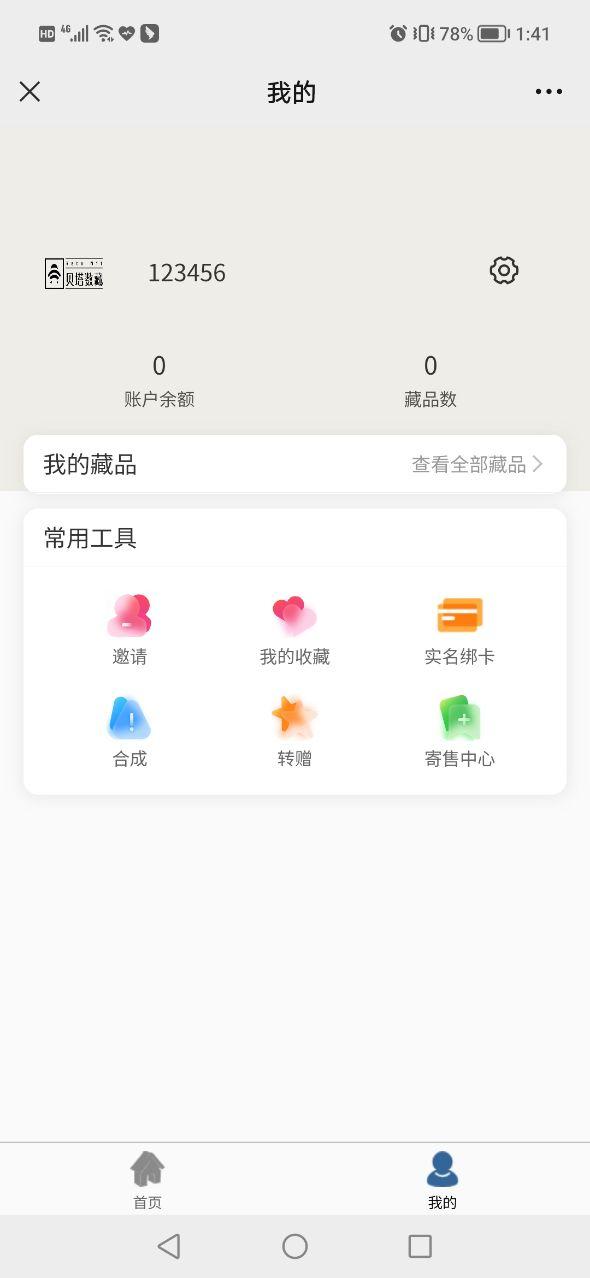 贝塔数藏APP官方版