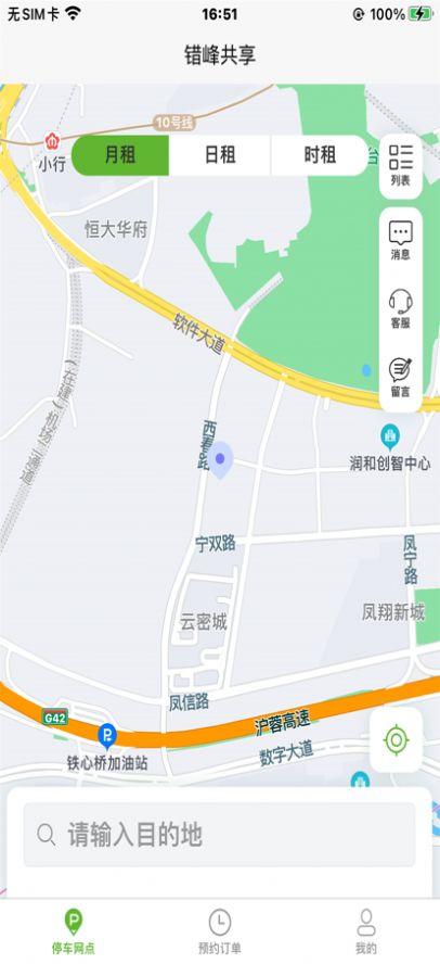 智行家e智慧停车APP最新版