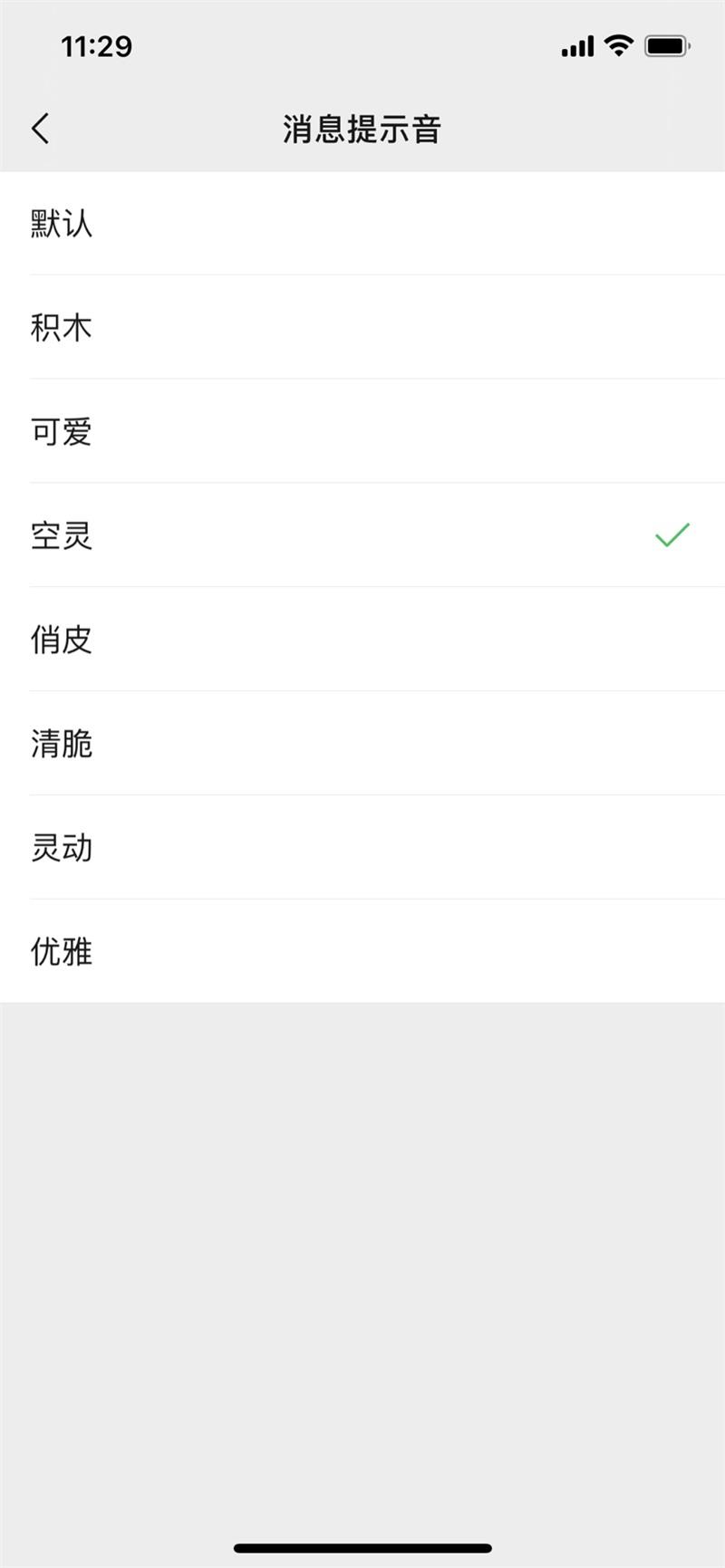 微信iOS 8.0.8官方正式版下载安装