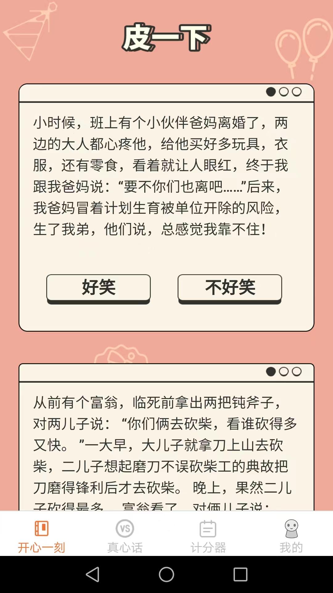 皮皮星球app官方安卓版