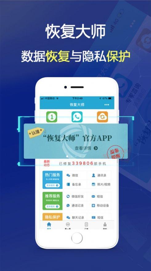 恢复大师免费版安卓APP下载安装