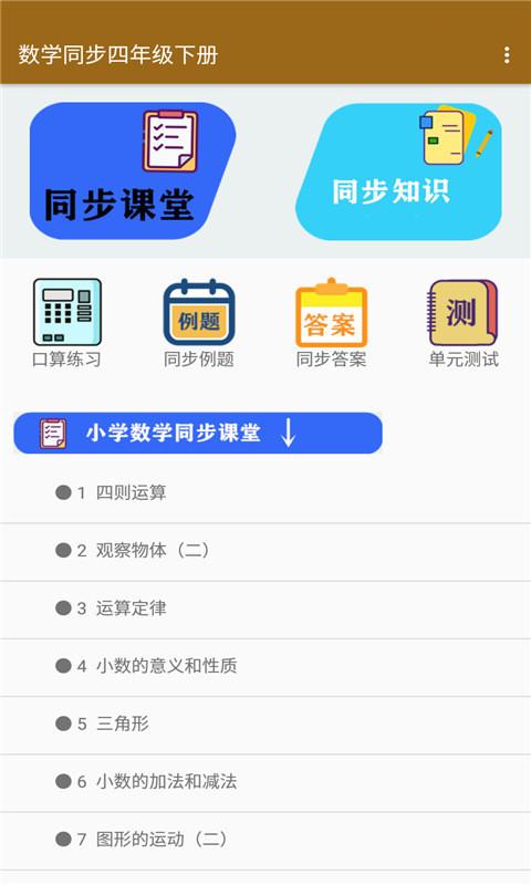 数学同步四年级下册app官方下载2024