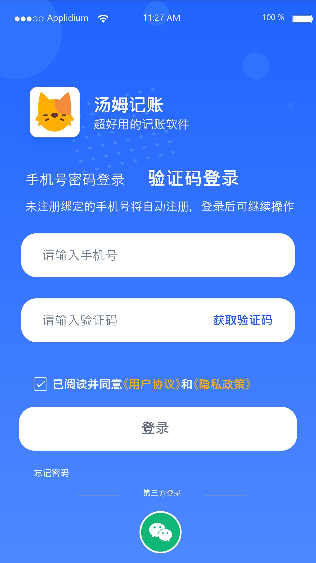 汤姆记账APP最新版