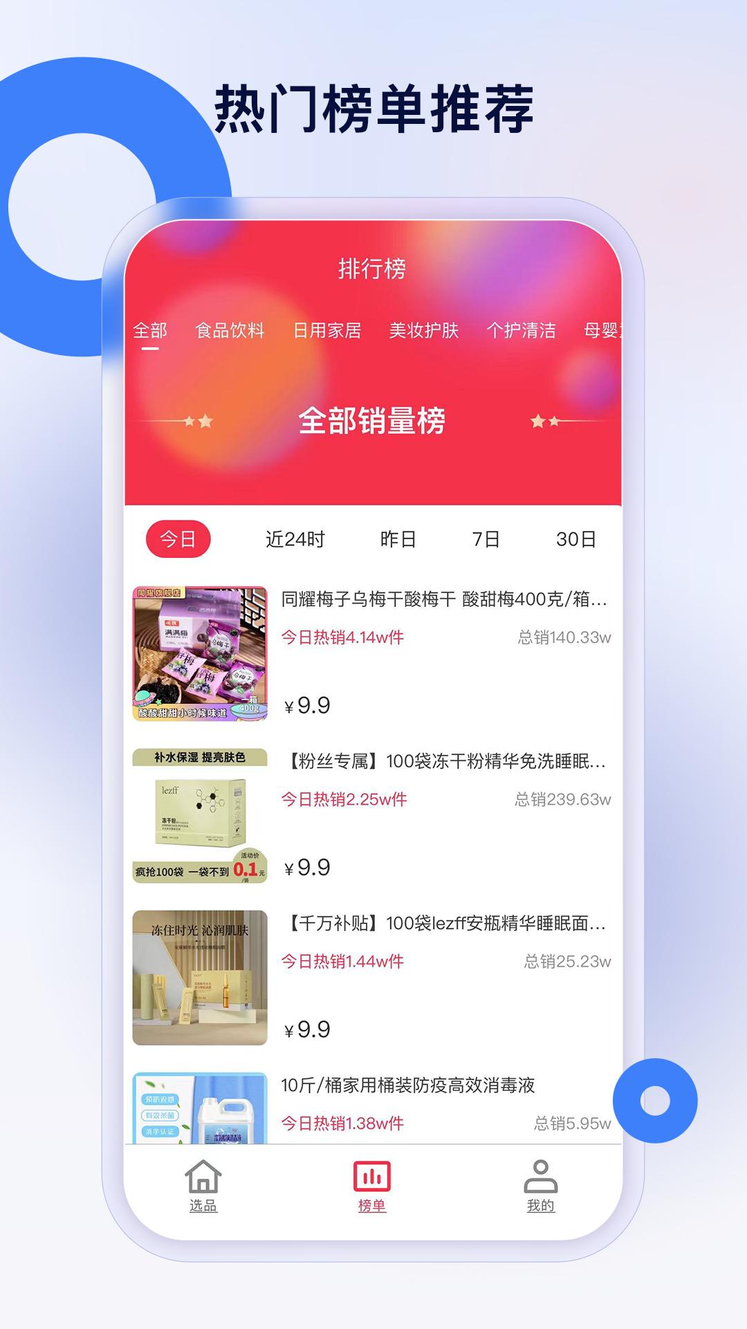 热度星推app官方版