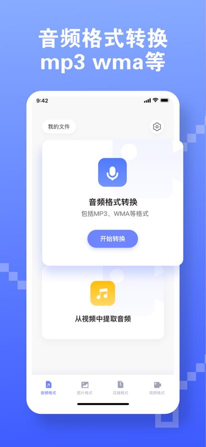 古铜音频格式转换APP官方版