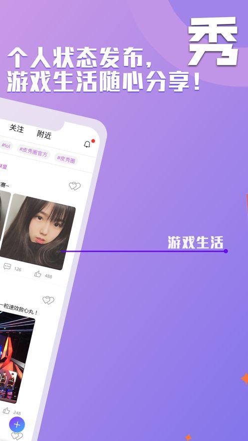 皮秀圈APP正版下载