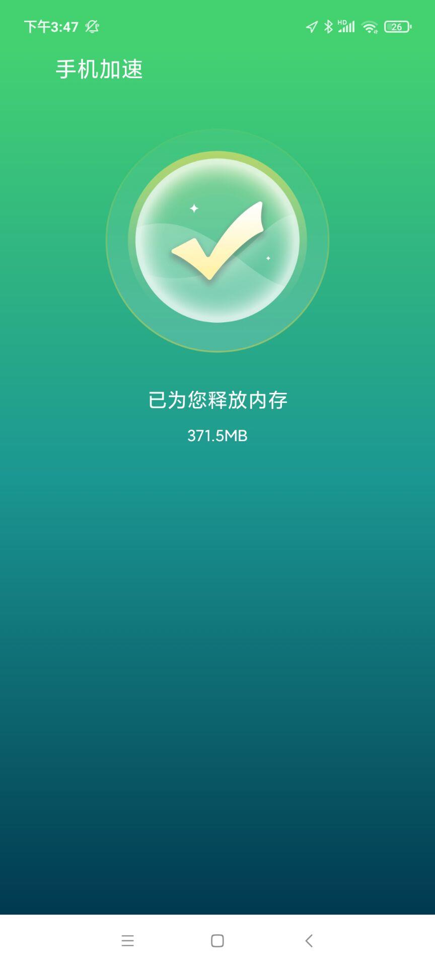 极快清理助手app最新版