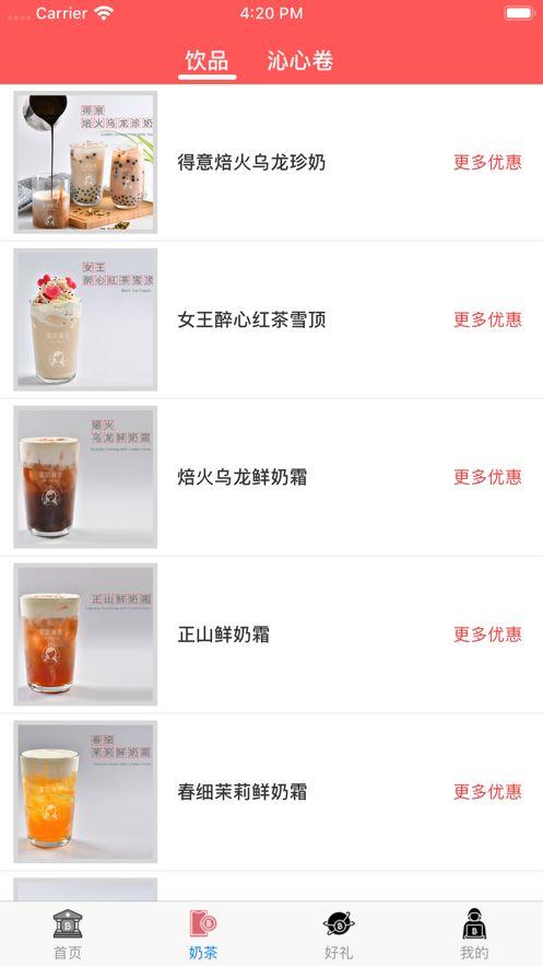 来杯奶茶APP官方版下载