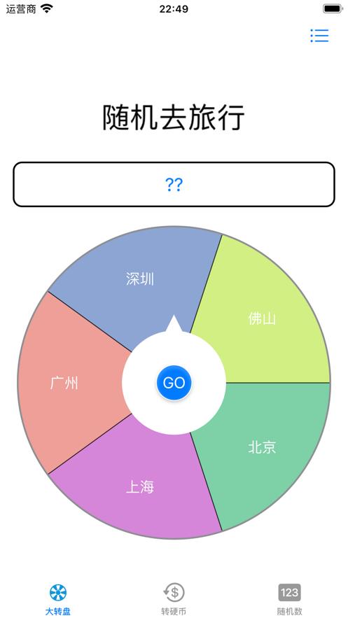 趣选择软件官方版