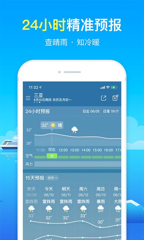 精准天气预报小时几点几分下雨最新版下载正版