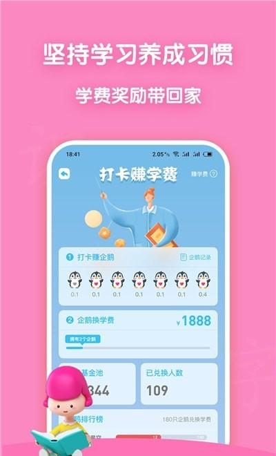 企蒙识字App官方版