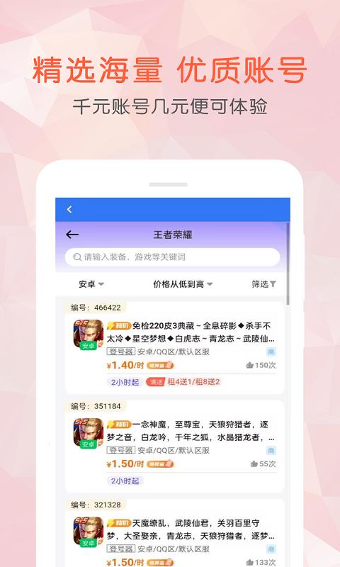 租号玩乐APP最新版