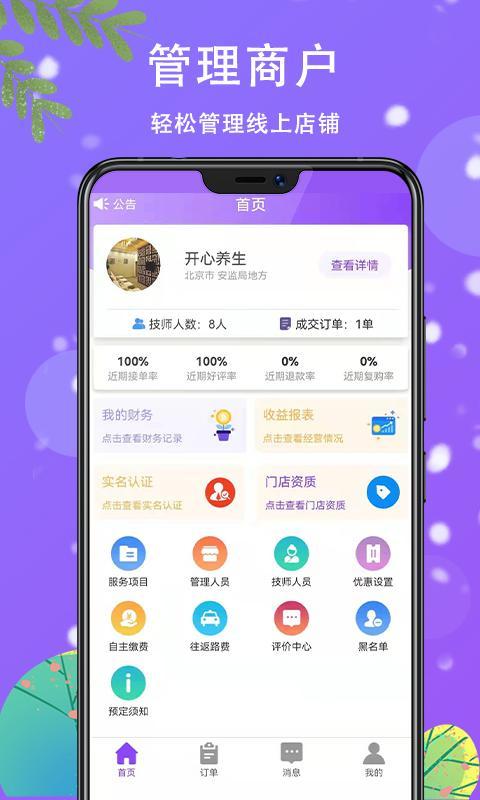 滴约商户端按摩预约APP客户端