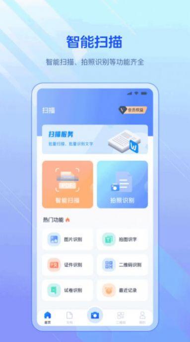 pdf扫描全能宝APP最新版